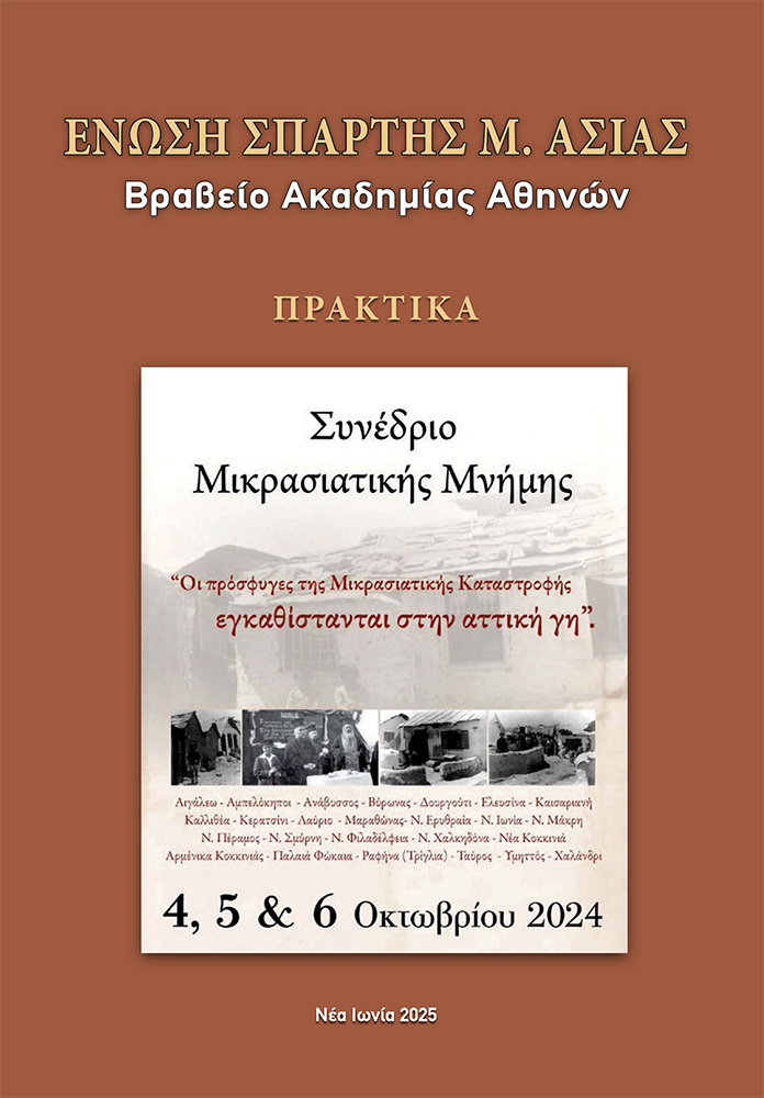 Κέντρο Σπουδής & Ανάδειξης Μικρασιατικού Πολιτισμού Δήμου Ν. Ιωνίας