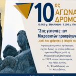 Κέντρο Σπουδής & Ανάδειξης Μικρασιατικού Πολιτισμού Δήμου Ν. Ιωνίας