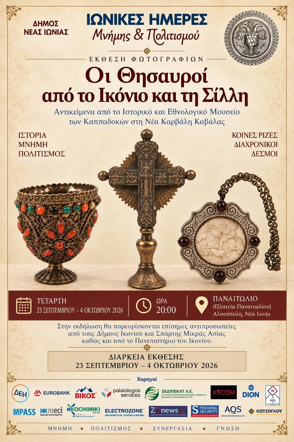 Κέντρο Σπουδής & Ανάδειξης Μικρασιατικού Πολιτισμού Δήμου Ν. Ιωνίας