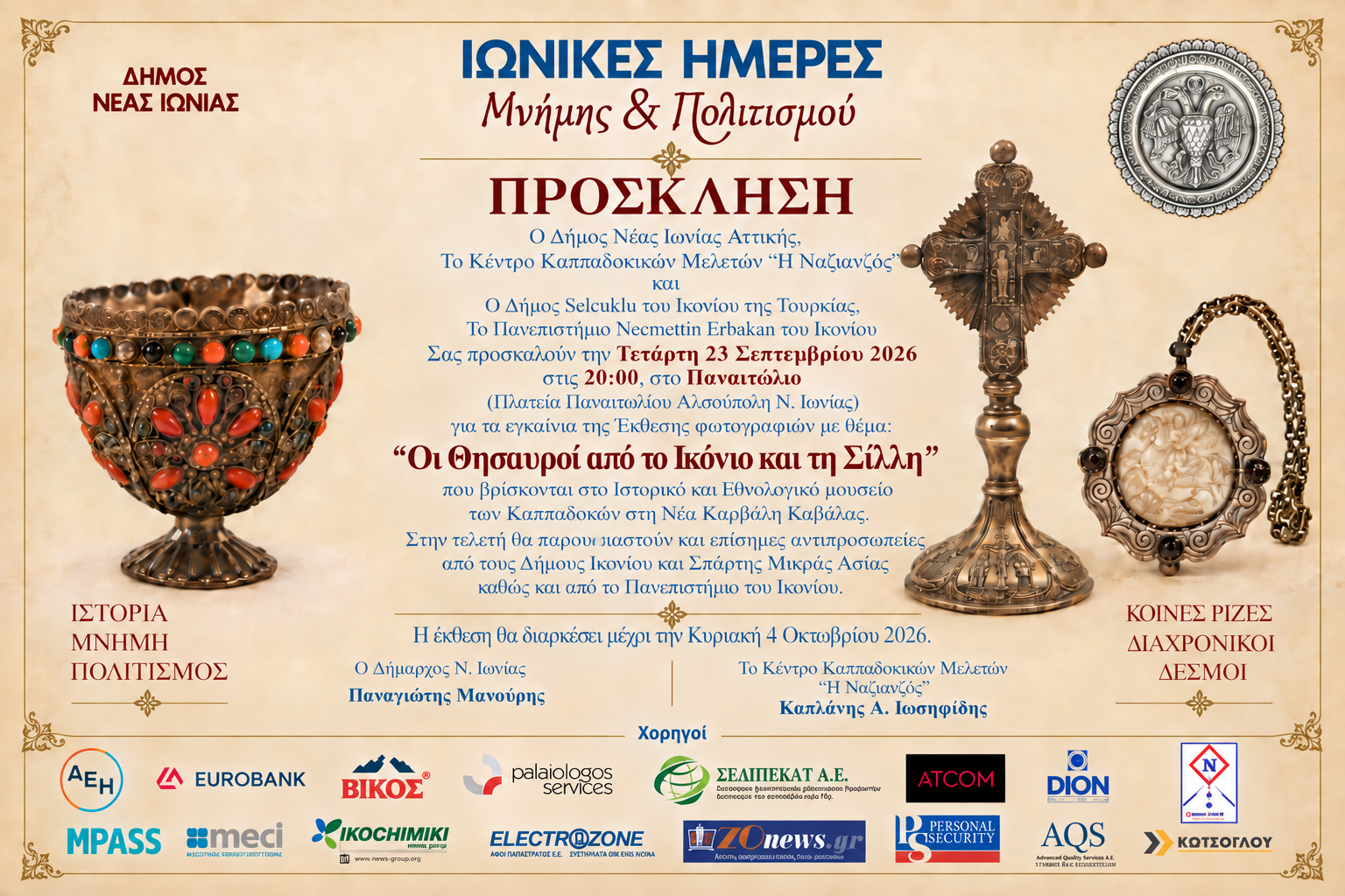 Κέντρο Σπουδής & Ανάδειξης Μικρασιατικού Πολιτισμού Δήμου Ν. Ιωνίας